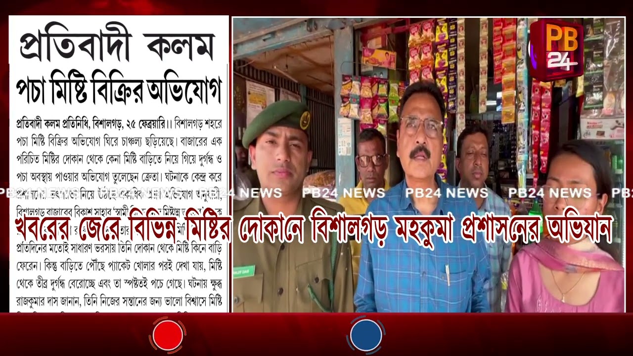 প্রতিবাদী কলমের খবর দেখে ময়দানে প্রশাসনিক টিম