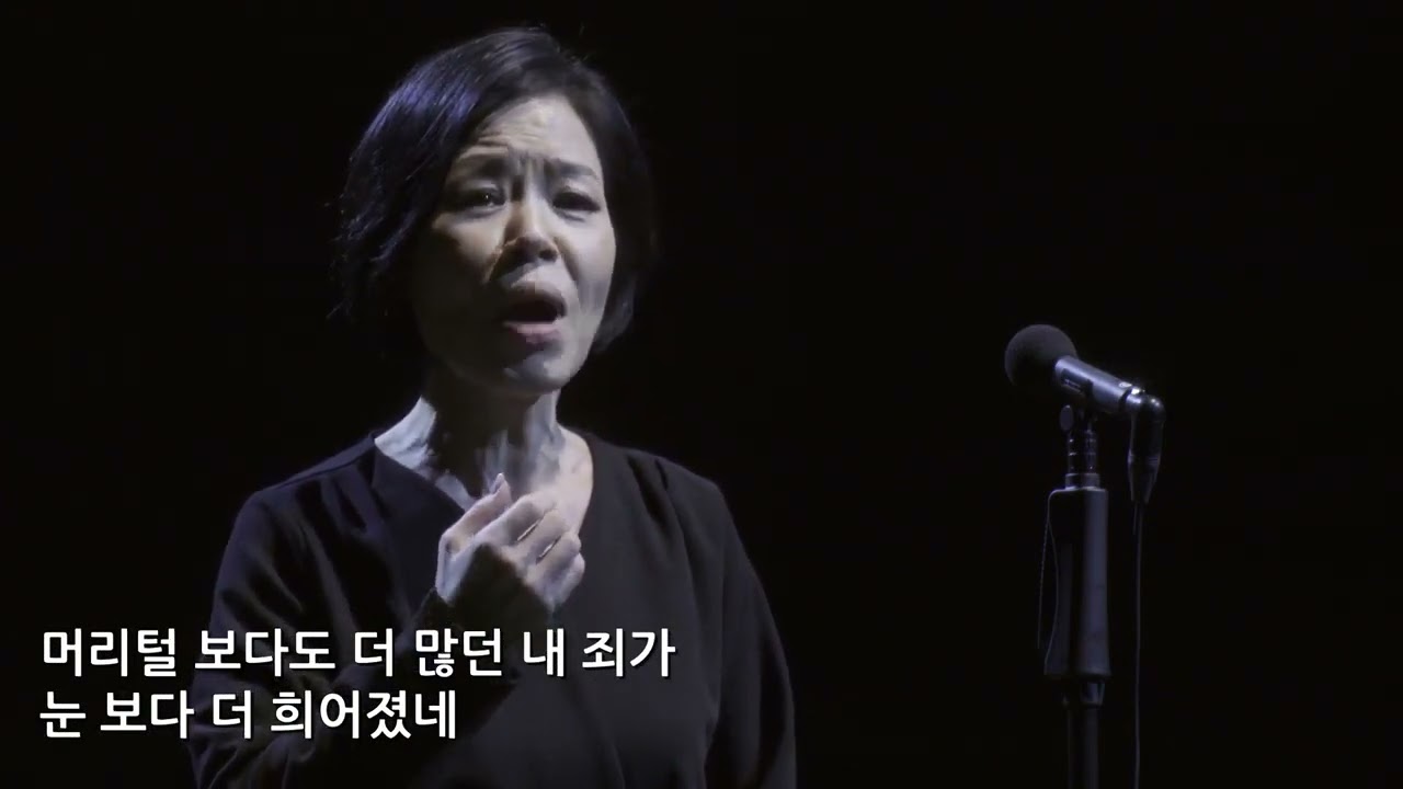 주 예수 내 맘에 들어와 계신 후 _ R. H. McDonial 작곡, 이윤영 편곡 _ 메조소프라노 김미경