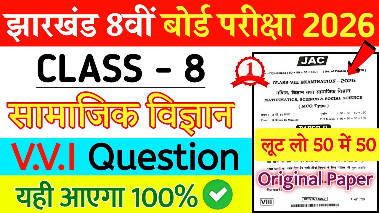 Class 8 SST Question Paper 2026 🔥| Class 8 SST Paper 2026 🤫 | Class 8 SST Viral Question Paper | 