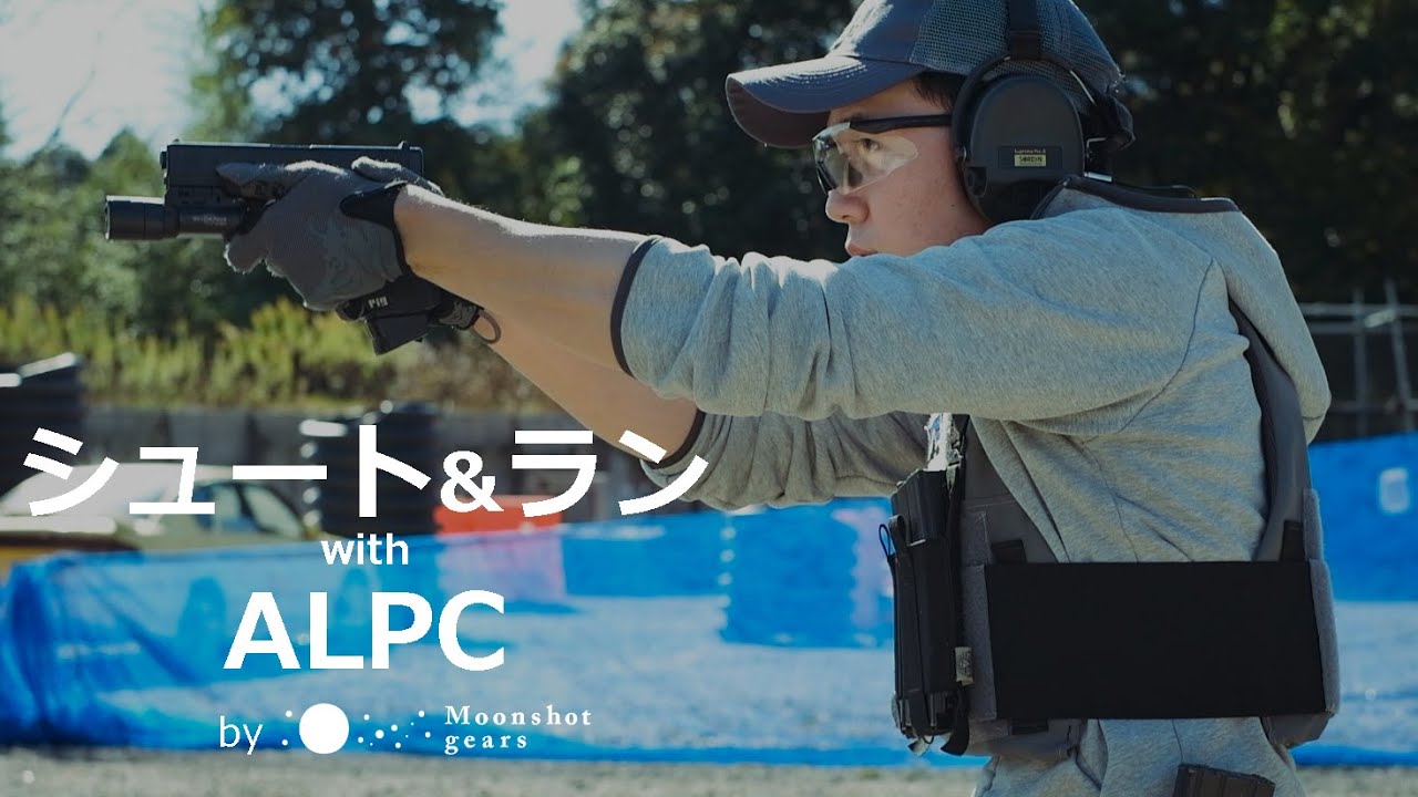 「シュート&ラン with ALPC」MOTOトレーニング動画 vol.47 [ タクトレ / サバゲー ]