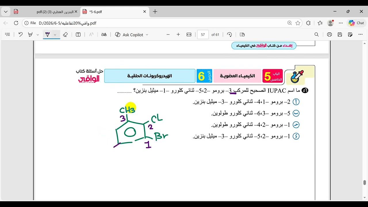 حل الوافي عضوية الدرس االسادس 47 للاخر+ الدرس ا لسابع 1 23