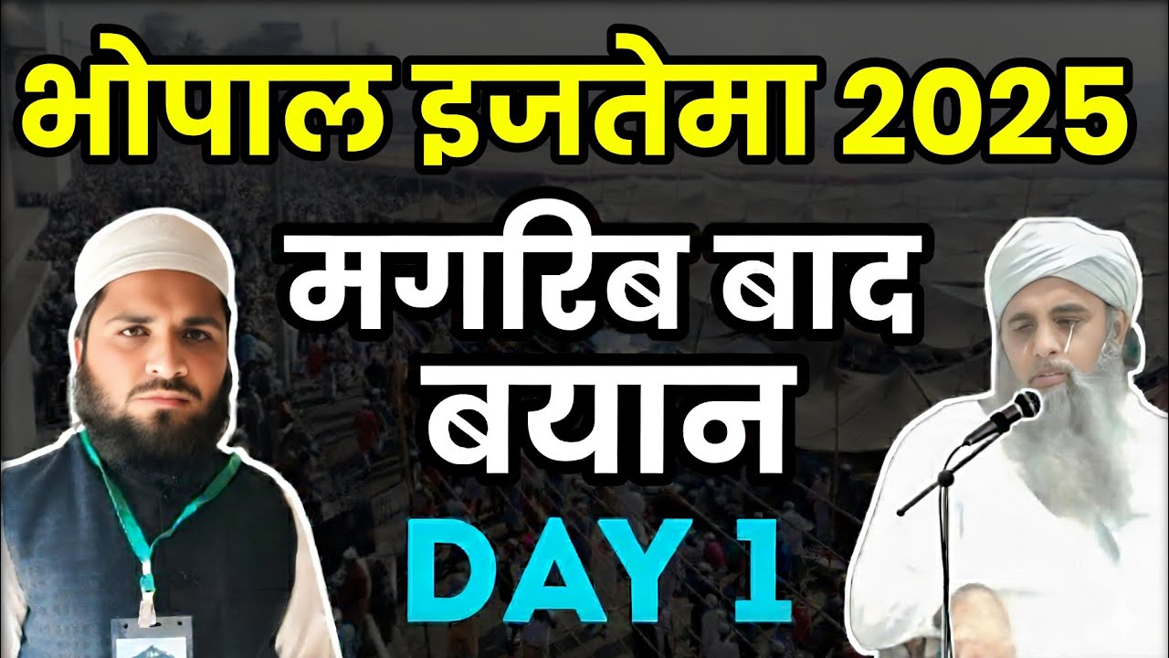 Bhopal Ijtema 2025 | Maghrib Baad Bayan | Muolana Saad Sahab | Muolana Saad Official