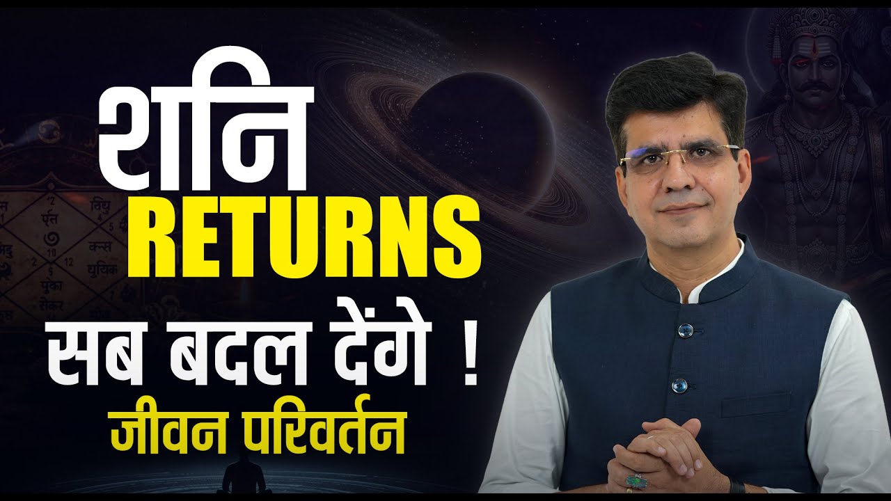 शनि की वापसी जिंदगी का Reset Button | Happy Life Astro | Dr Yogesh Sharma