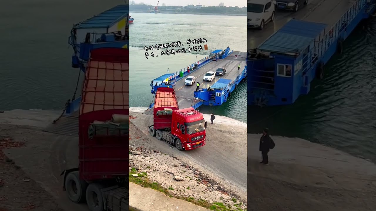 太难了半挂车，轮胎打滑硬是上不来，好心船长调整角度，为他们的大爱点赞l赶轮渡过江#汽车轮渡#轮渡#轮船#汽车#大件运输#运输#汽车运输#Ferry#Ship#Car#Transport