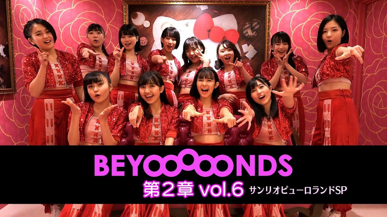 BEYOOOOONDS第2章 vol 6