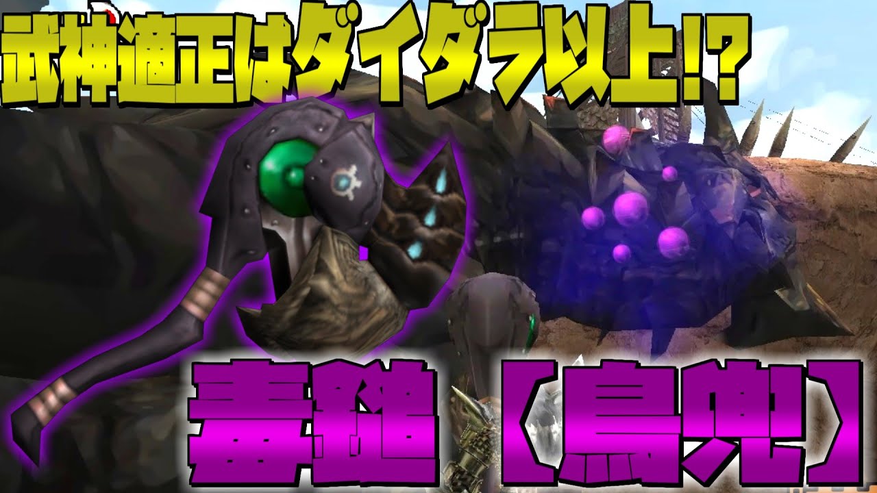 【ゆっくり実況】飛びぬけた毒属性値であの武神闘宴も安定…？するハンマー【MHP2g】