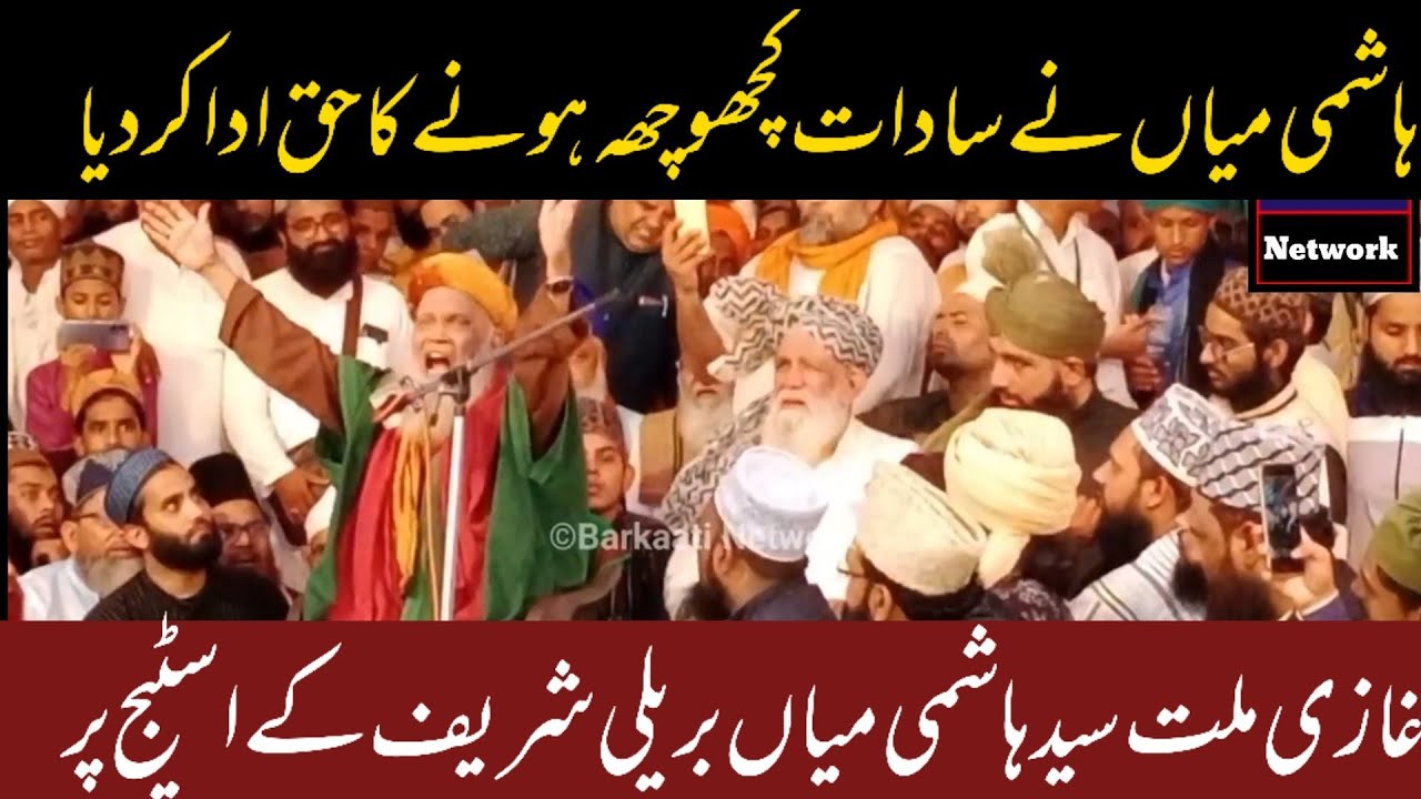 syed Hashmi miyan urs e aala Hazrat Bareilly sharif urs e Rizvi 2022