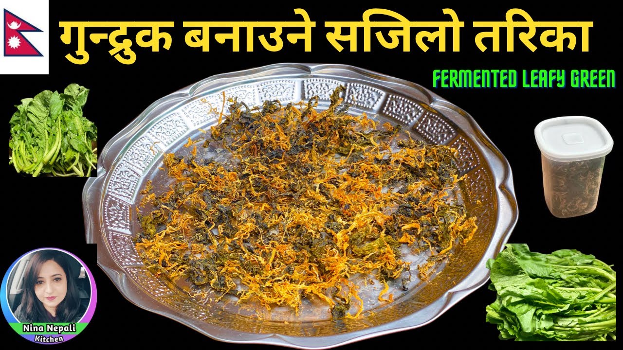 गुन्द्रुक बनाउने अति नै सजिलो तरिका😋| How to make Gundruk at home | Gundruk Recipe | Nepali Food