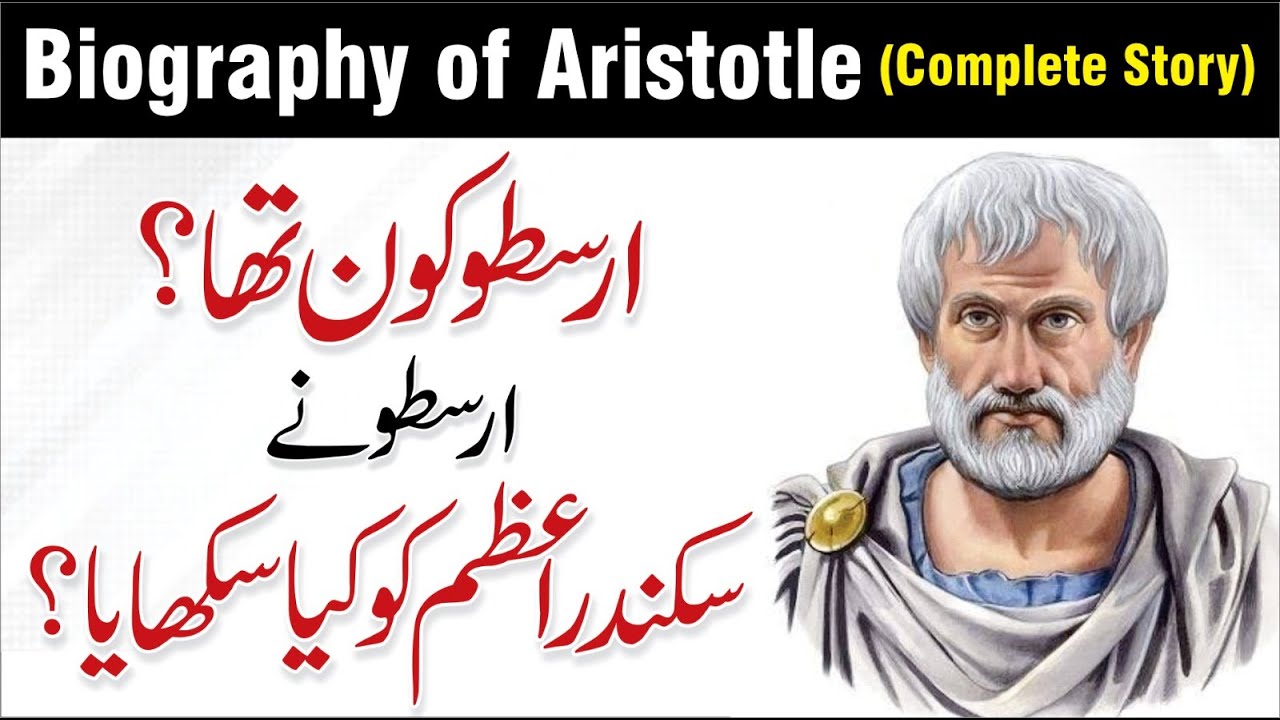 Aristotle - Biography, Philosophy, Documentary | Urdu/Hindi | Kitaab Suno