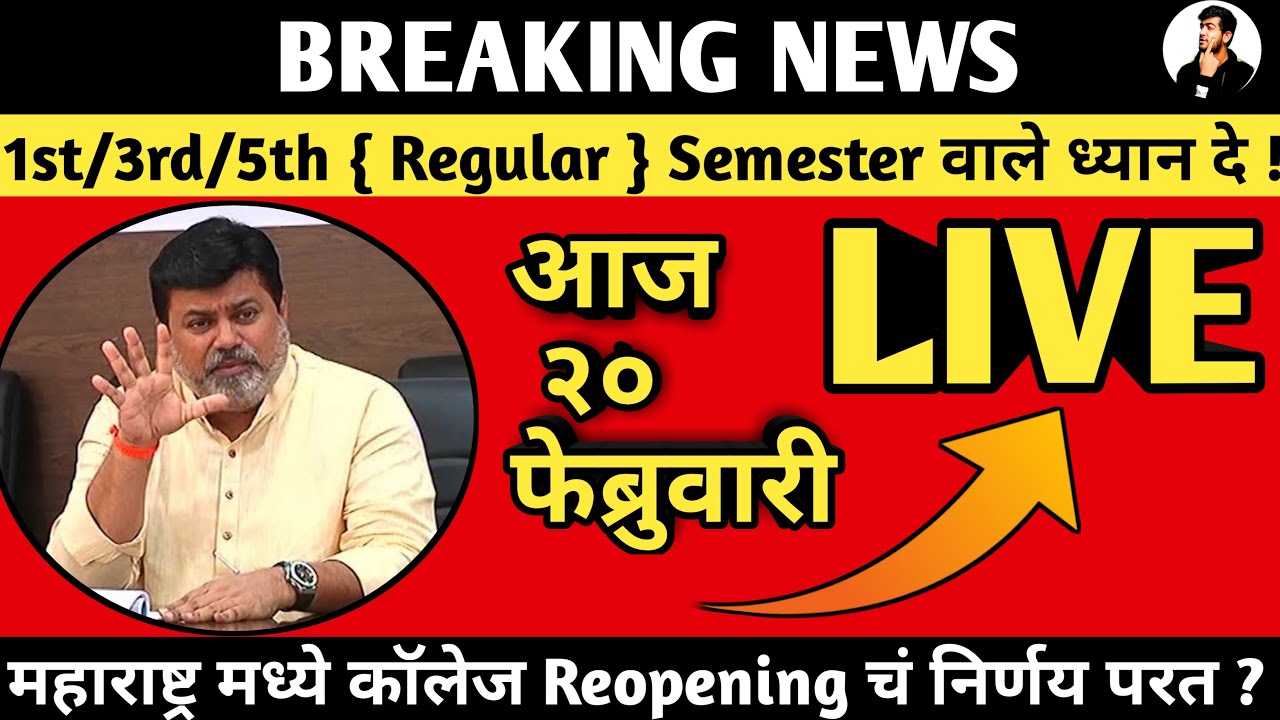 Uday Samant Sir live Today | sppu exam news | RTMNU | SGBAU | MSBTE NEW UPDATE | BAMU | BATU |