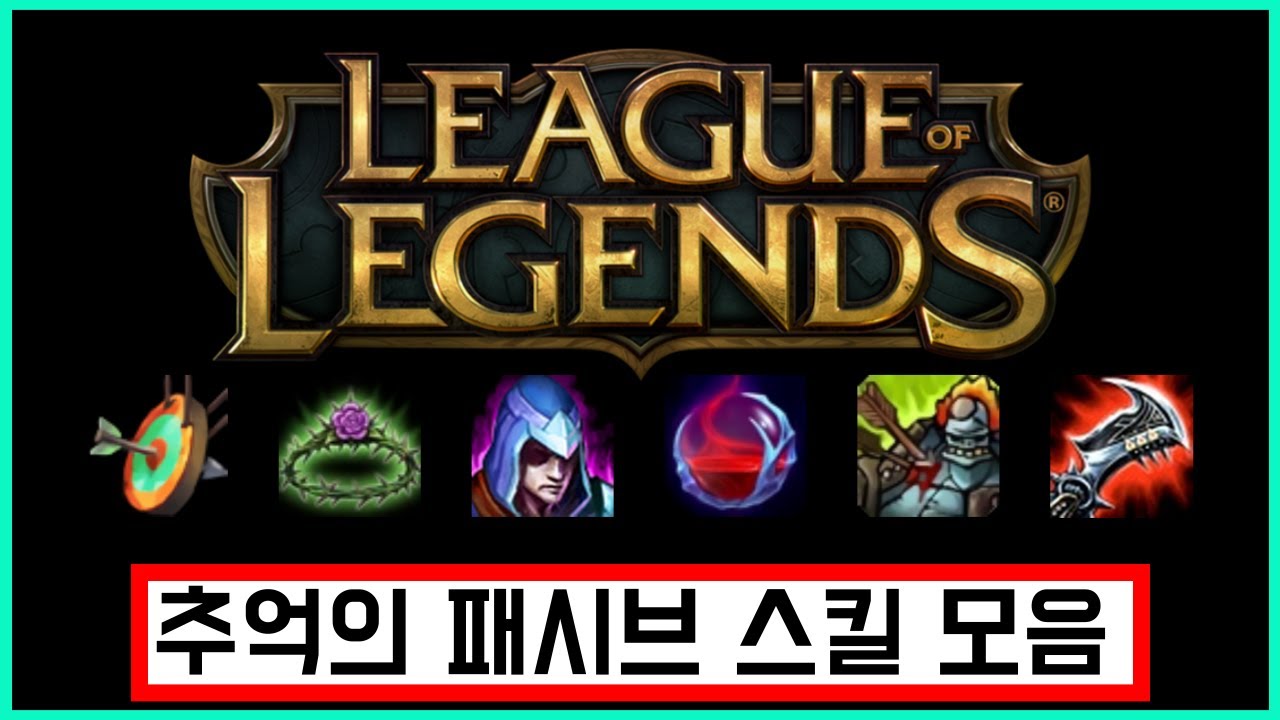 사라진 패시브들을 알아보자