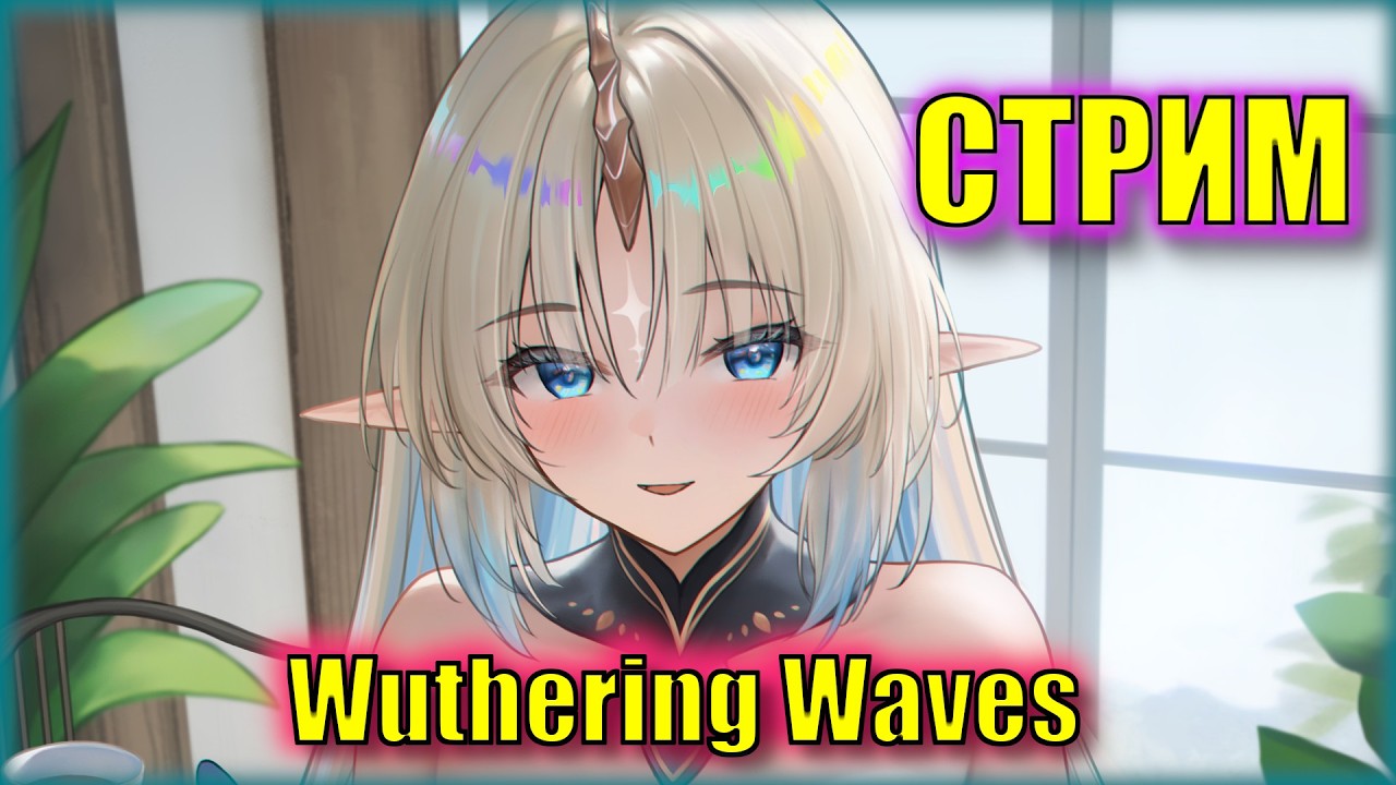 Я БЫ СЪЕЛ ТОЛЧЕНОЙ КАРТОХИ С ГУСТОЙ ПОДЛИВОЙ... | Возвращаемся в Wuthering Waves