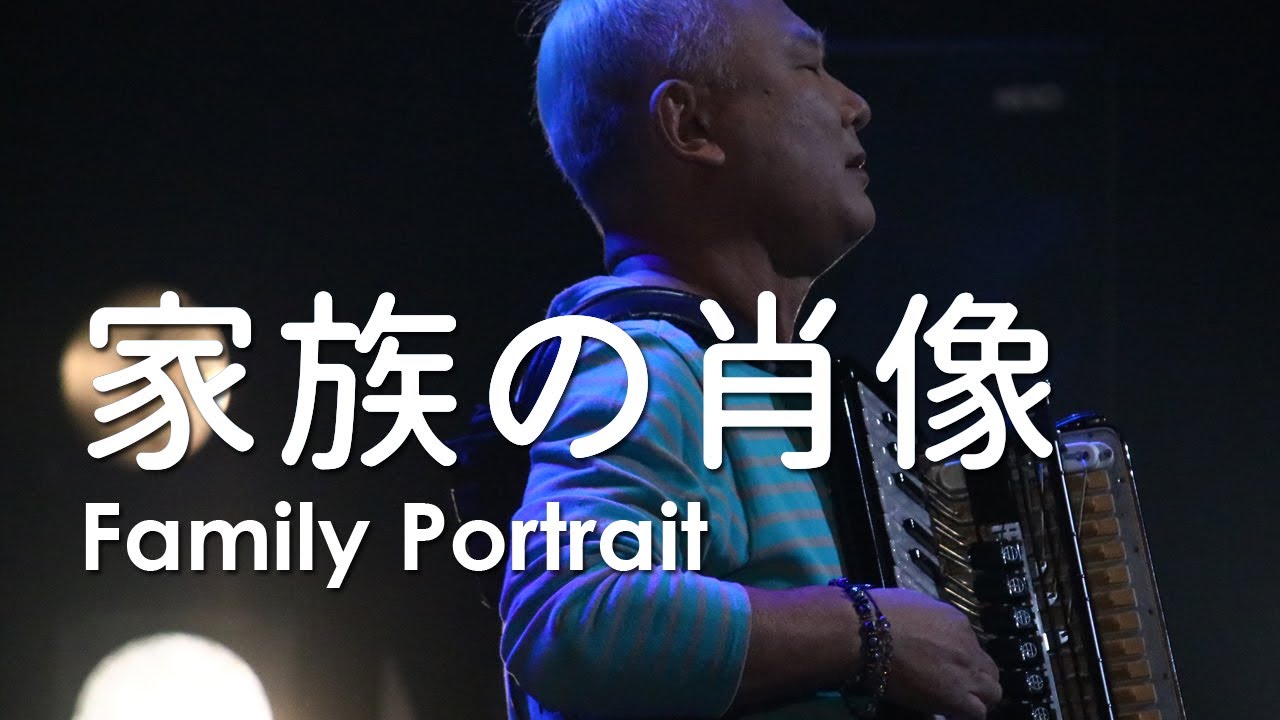 coba 家族の肖像2019concert of TFC55