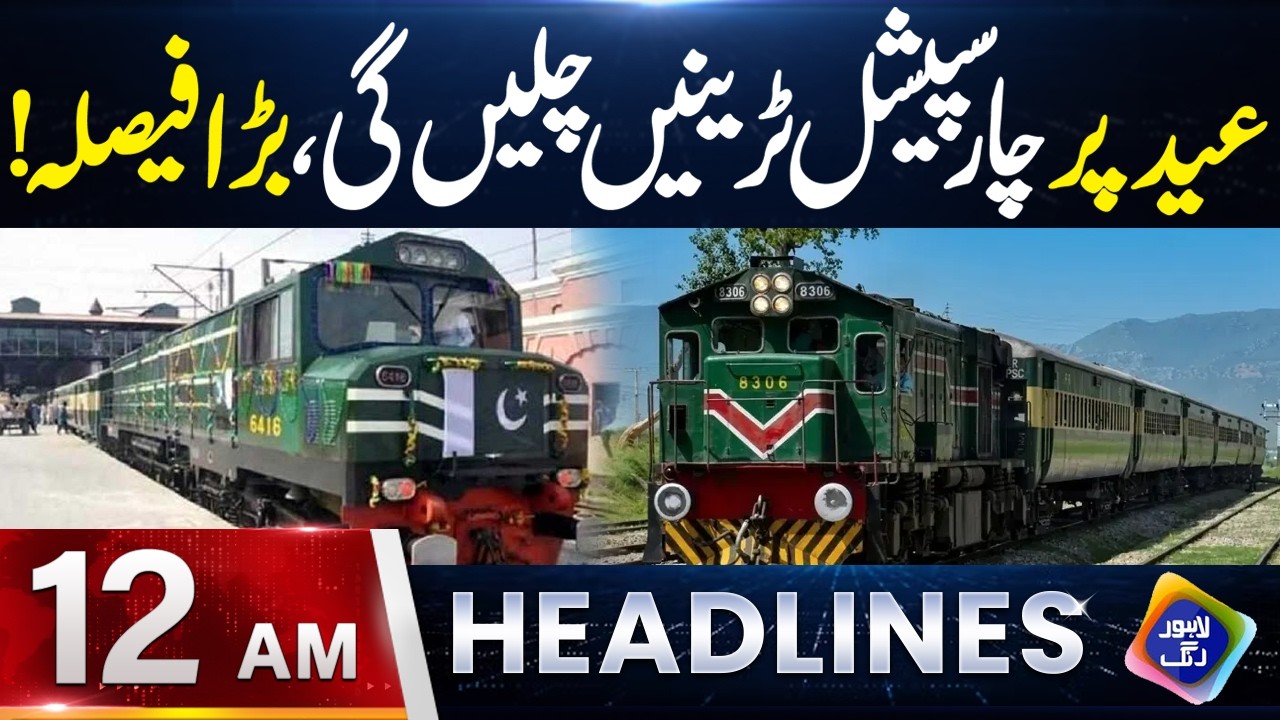 Eid Par 4 Special Trains Chlany Ka Faisla | Headlines 12 AM | 17 March 2026 | Lahore Rang