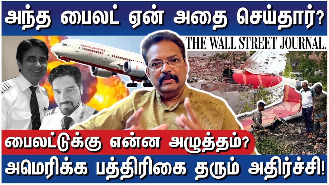 ஏர் இந்தியா விமான விபத்து! வெளிவரும் புதிய உண்மைகள்! - Pilot Chinnappan Asokan Shocking Update