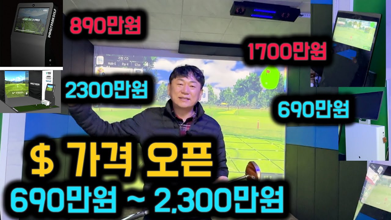 690만원짜리 시스템도 있다구요?