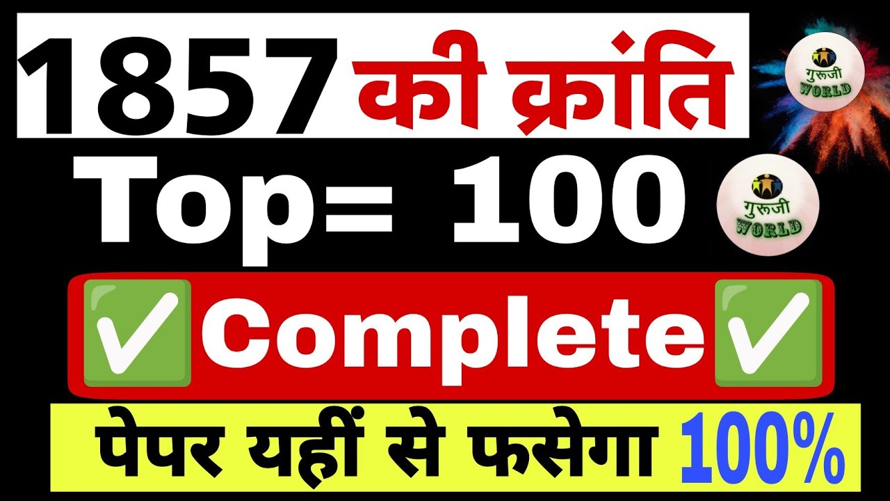100 🔥top questions on the 1857 revolution. 1857 Important questions 🔥. #history #1857_ki_kranti