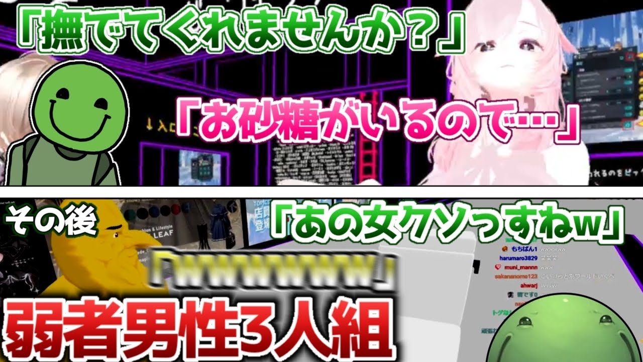 【VRC】新しくできた弱者男性の友達とガチの女の子に撫でられるために奮闘するはりーシ【2026/01/17】