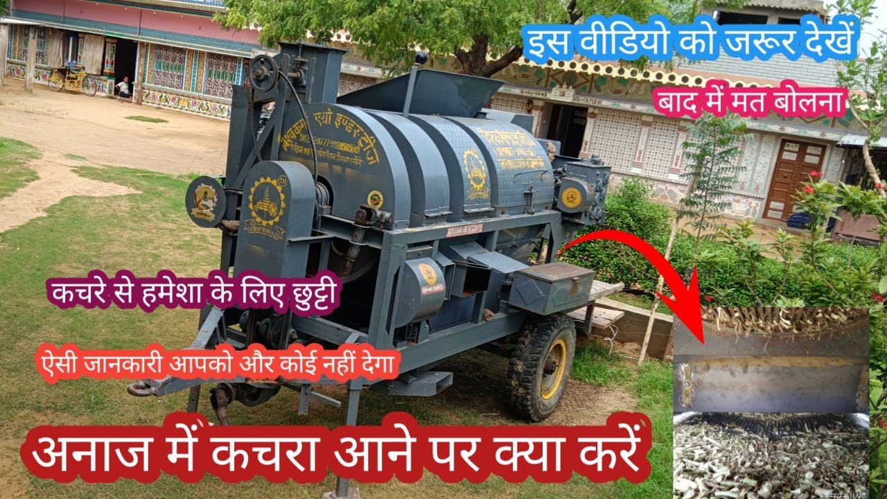 अनाज में कचरा आने से कैसे रोके,थ्रेसर मशीन के झूले की सेटिंग,Thresher Machine setting,call9001183299