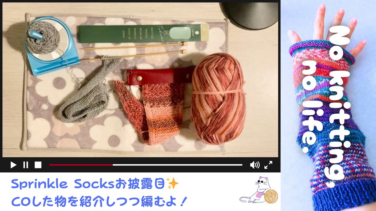 靴下MKAL、COした物＆編みながらお喋り／2025年Vol.7