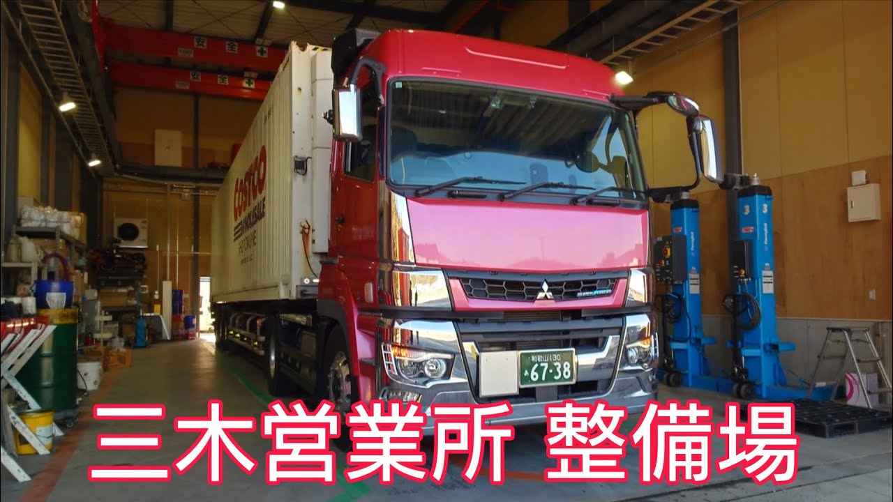高野口運送 三木営業所 整備場  #トラック #トレーラー #運送会社