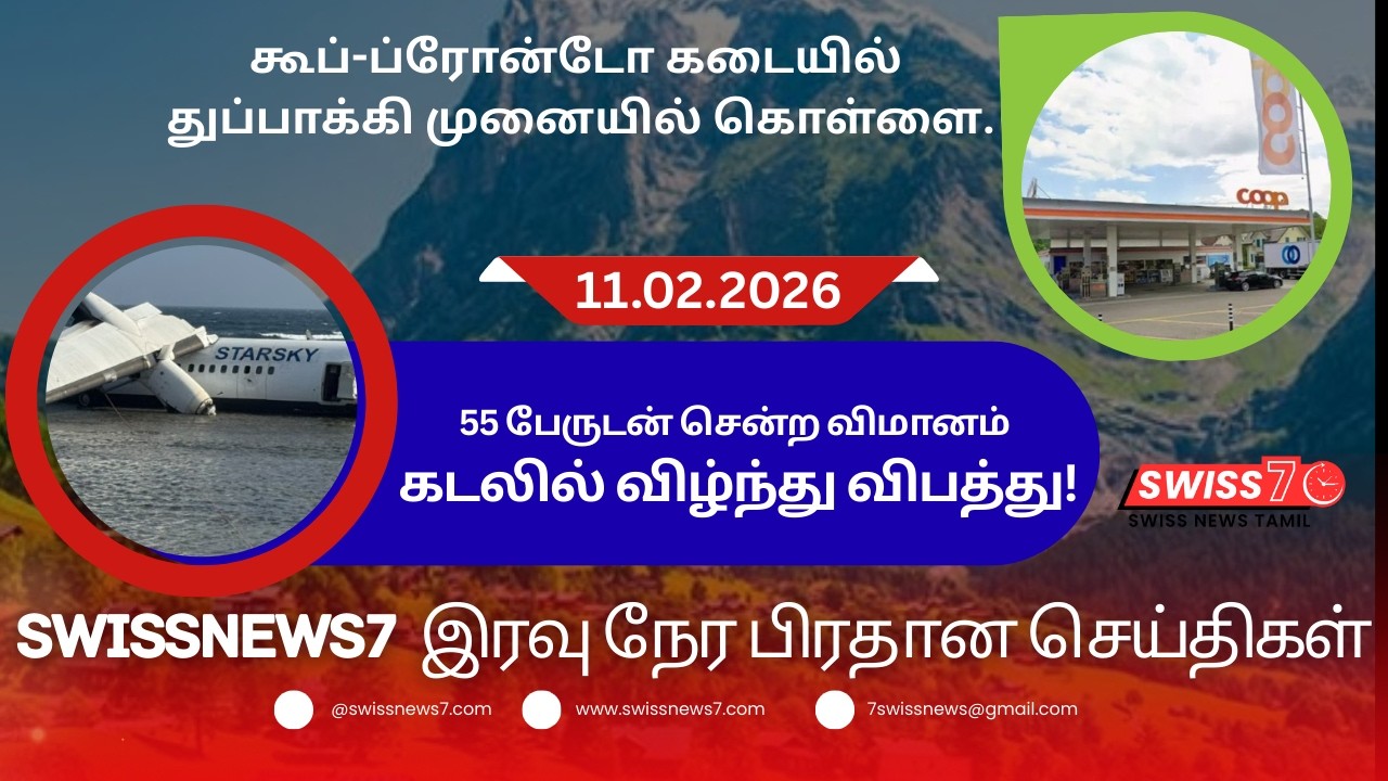 சுவிஸ் வங்கிகள் மீதான நம்பிக்கை குறைகிறது