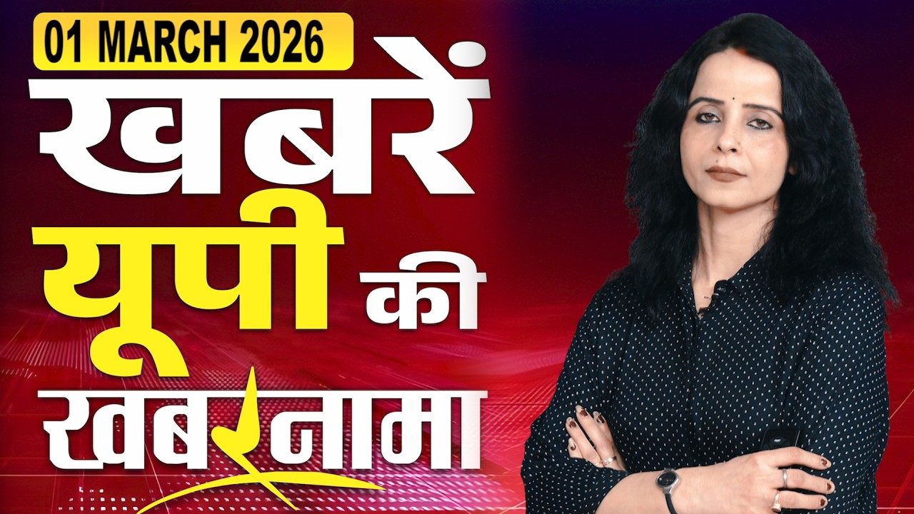 Khabarnama UP- भाई की बारात में गई मूकबधिर से गैंगरेप,लखनऊ के मानवेंद्र सिह ह*त्याकांड मे बड़ा मोड़