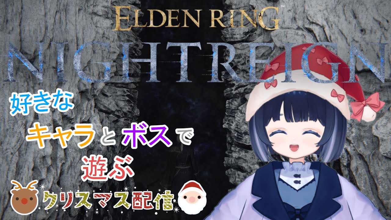 ペンギンが行く！！エルデンリングナイトレイン！！～Steam版～【ELDEN RING NIGHTREIGN】