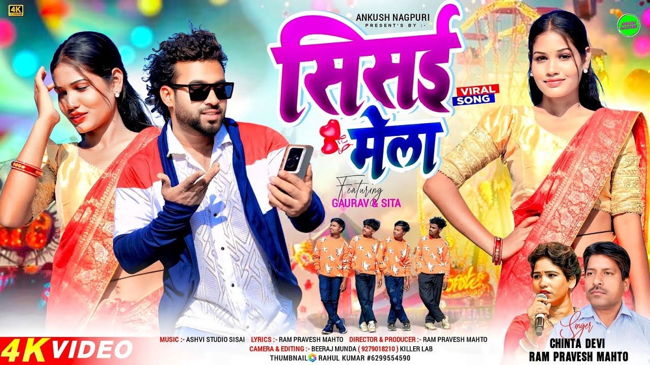 SISAI MELA || सिसई मेला 2026 // Chinta Devi & Ram Pravesh Mahto||Nagpuri Video Song 