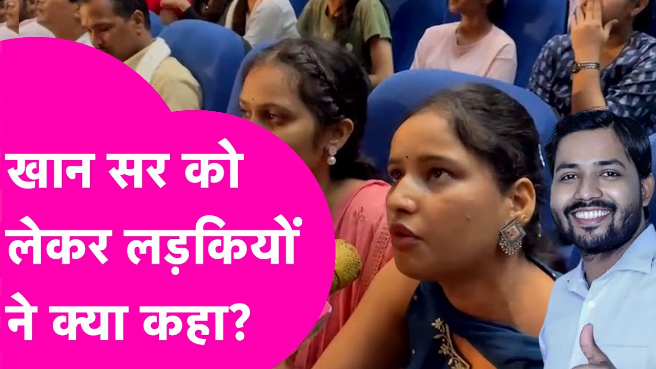 Khan Sir के लिए Teachers Day पर लड़कियों ने कही ऐसी बात सुनकर खान सर भी हो जाएंगे गदगद | Bihar Tak