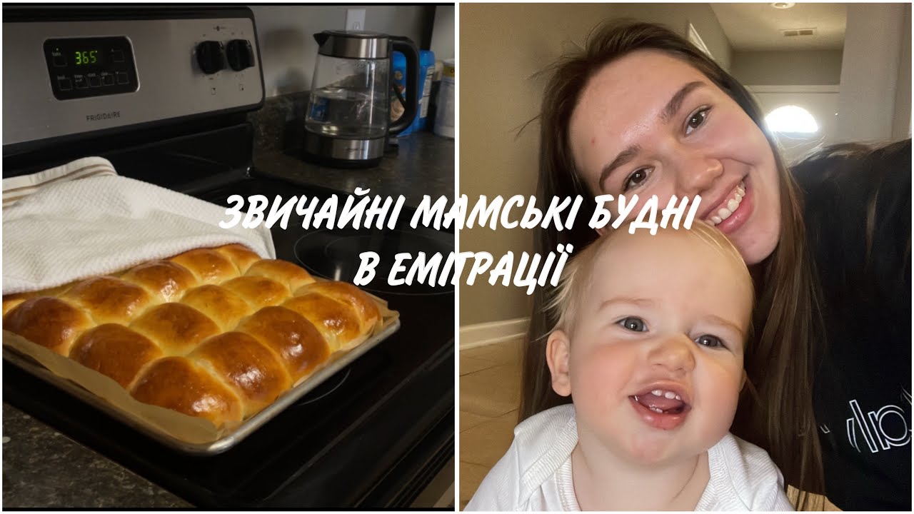 VLOG | будні, випічка, прибирання, життя емігрантів США