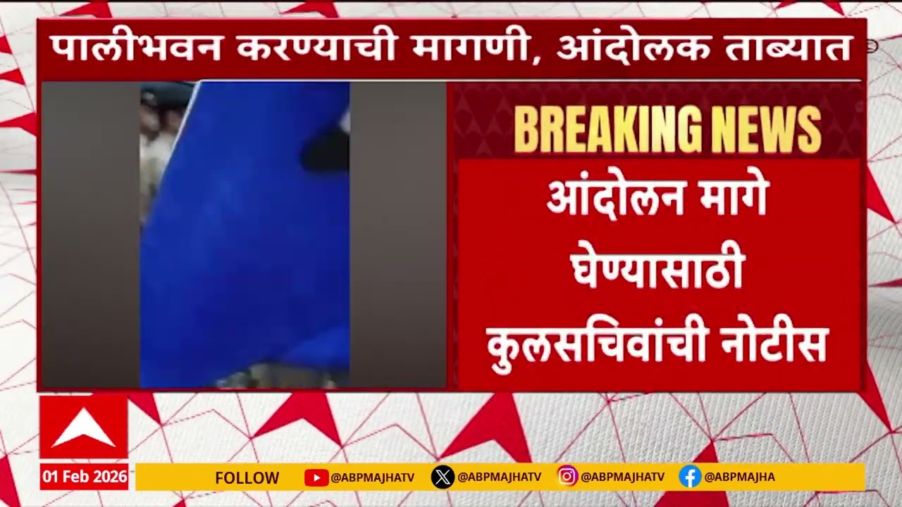 Mumbai University Protest : पालीभवन करण्याची मागणी, आंदोलक ताब्यात