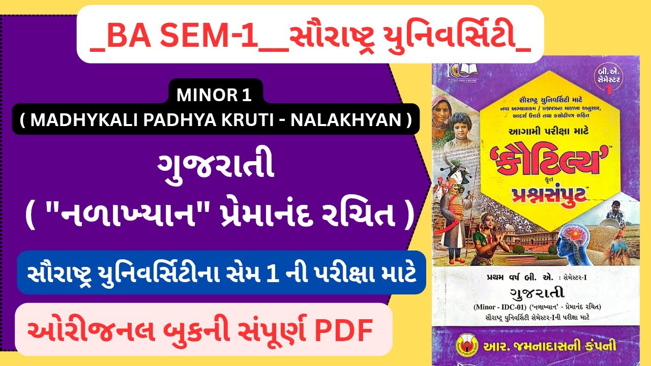 MINOR 1 MADHYKALIN PADHYA KRUTI - NALAKHYAN  | નળાખ્યાન પ્રેમાનંદ રચિત કૌટિલ્ય PDF | Sau. Uni. BA