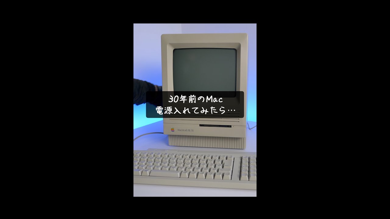 30年前のMac電源入れてみたら&hellip;#Shorts
