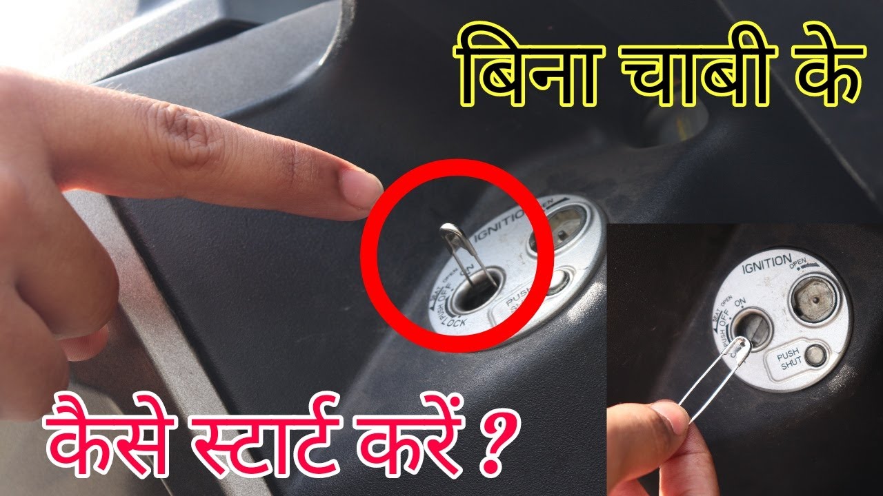 How to start Bike, Scooty without key !!