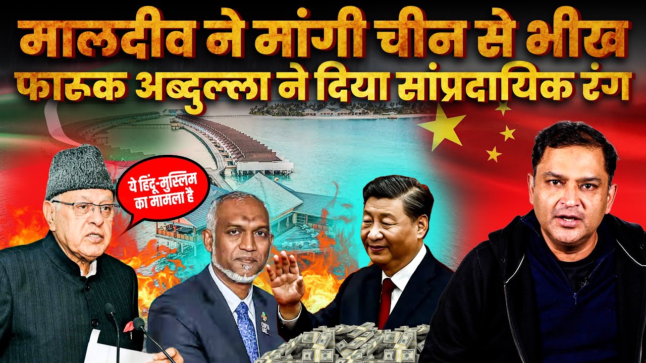Maldives pitches tourist begging bowl to China. Farooq Abdullah with his communal sitcom | TCD