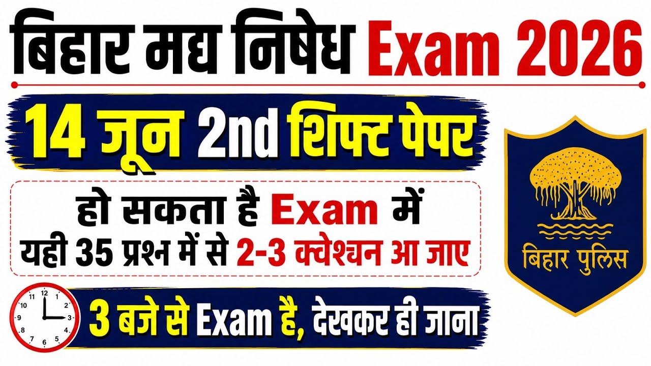 Bihar Madh Nishedh 2nd Shift Exam VVI Question | Madh Nishedh 14 June VVI GK | Madh Nishedh CLASS |
