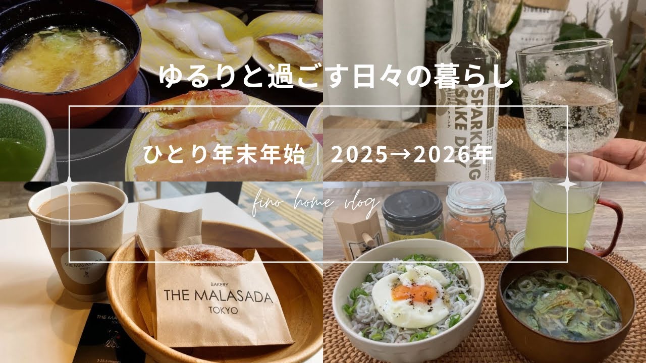 vlog｜ひとりのお正月は家にあるもので、ゆるゆる過ごす｜Winter spent relaxing alone with things found around the house