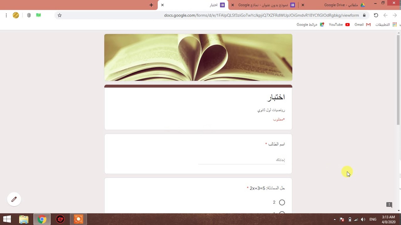 طريقة عمل اختبار إلكتروني على جوجل درايف Google Drive  أ.حبيب مصطفى