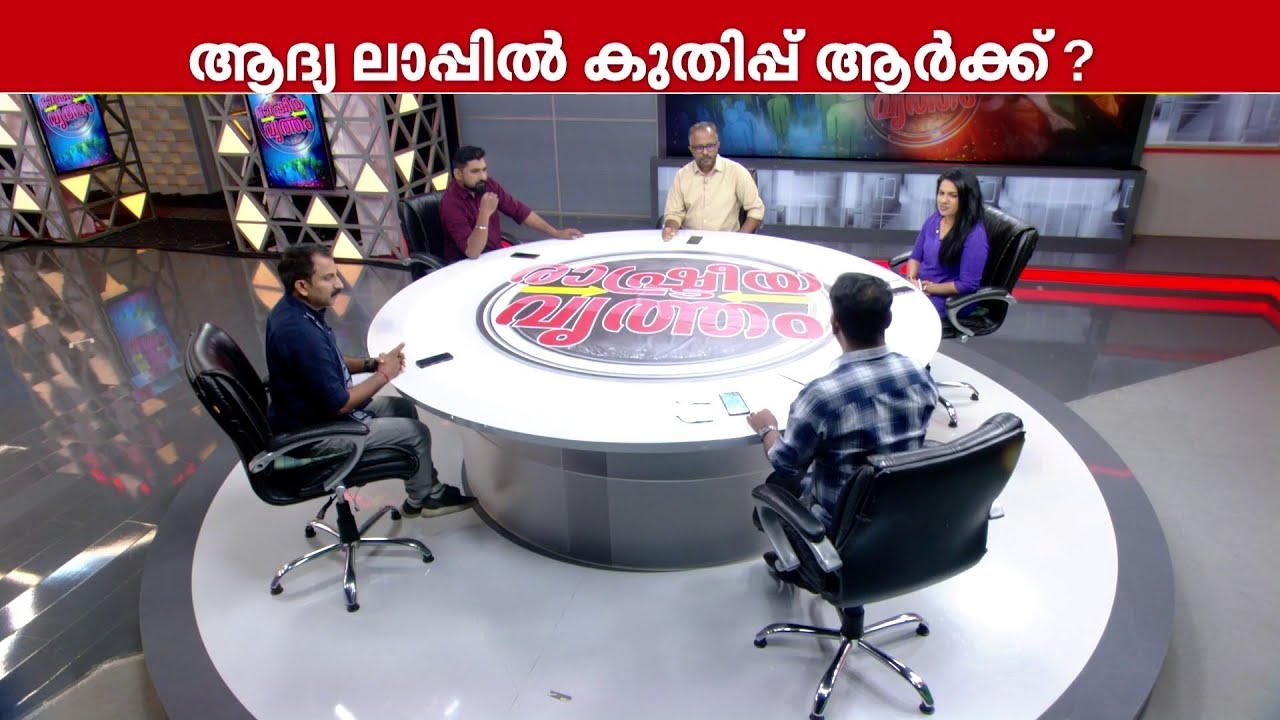 അഞ്ചാംമന്ത്രി വിവാദത്തില്‍ തുടങ്ങിയ ഭയമോ ലീഗിന്? ഉപമുഖ്യമന്ത്രി സ്ഥാനം ചോദിക്കാത്തതെന്ത്?