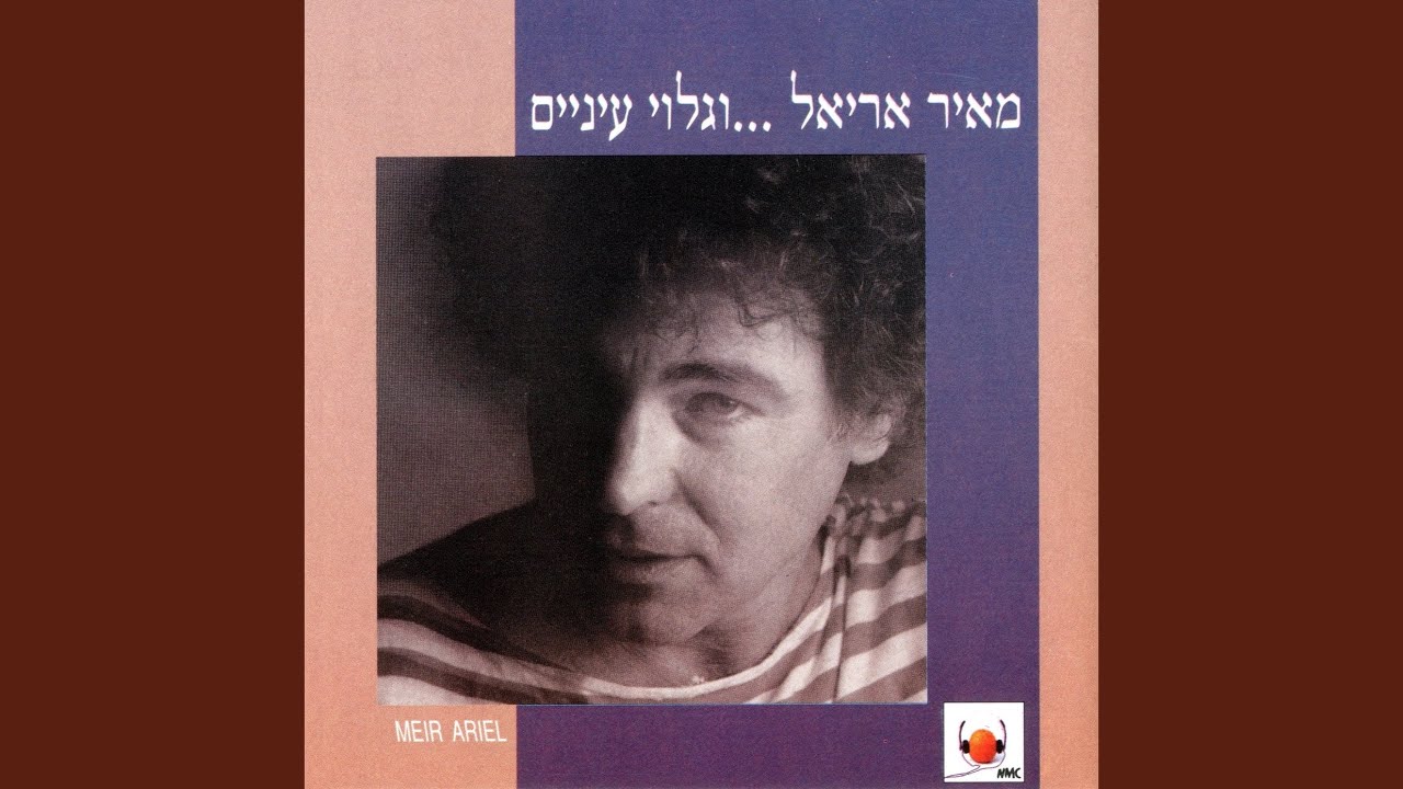 שדות גולדברג