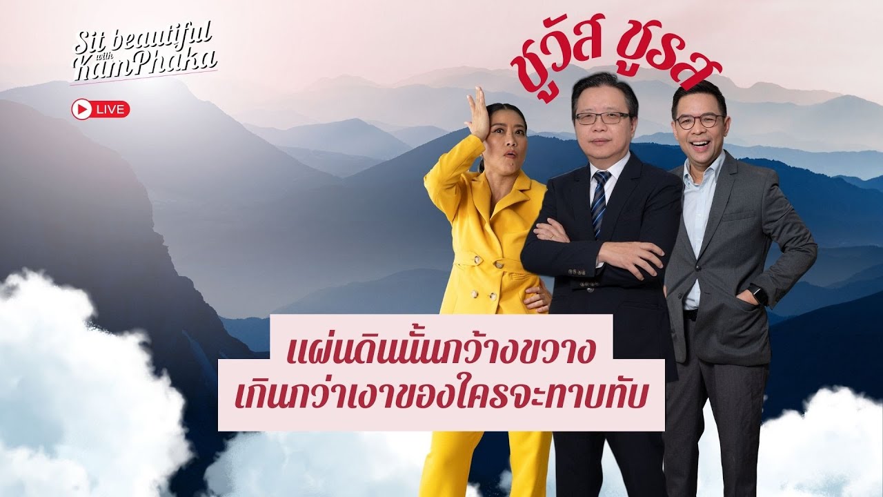 แผ่นดินนั้นกว้างขวางเกินกว่าเงาของใครจะทาบทับ | ชูวัส ชูรส