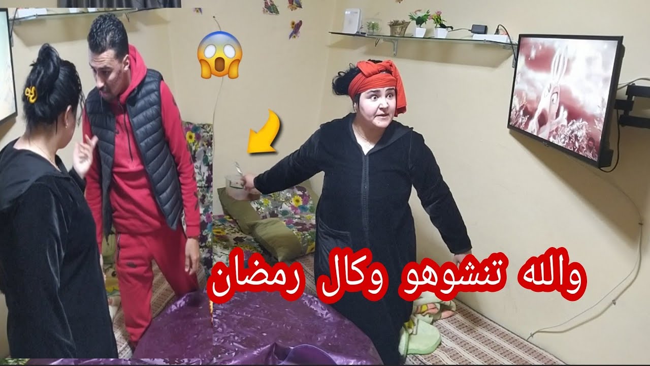 شفتك بعيني صافي 😢 أنشوهك يا وكال رامضان