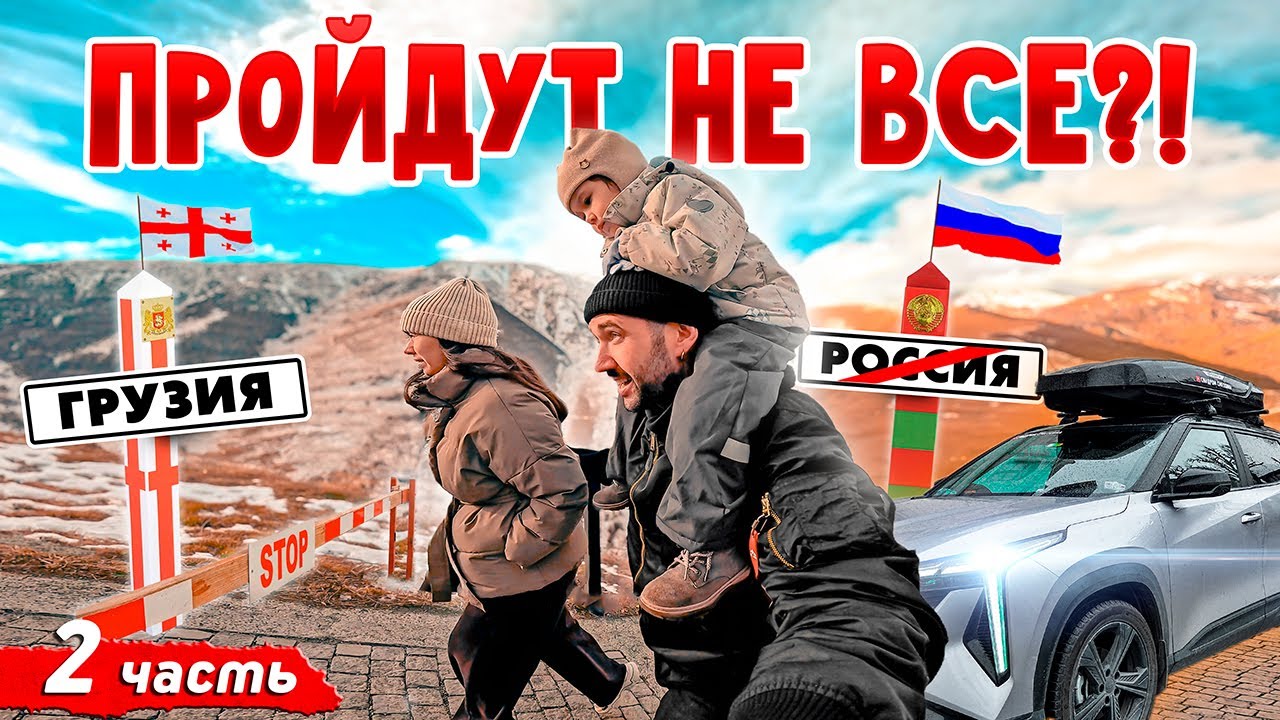 🤯ЧТО ОБЩЕГО у этого ПУТЕШЕСТВИЯ и ИСПЫТАНИЯ для космонавтов? НА МАШИНЕ в Турцию через Грузию