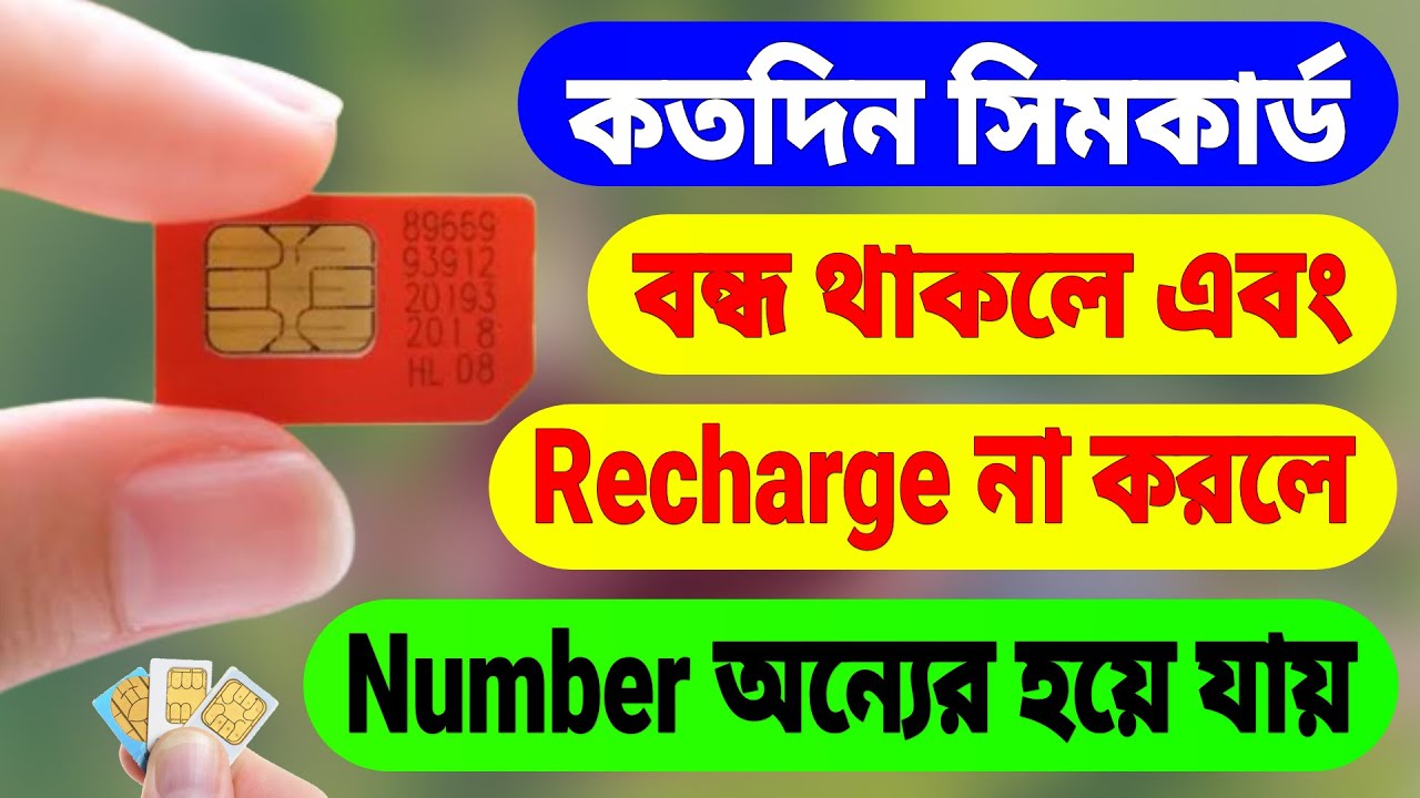 How To Check Your Inactive or No Recharge SIM Card Validity (Bangla)