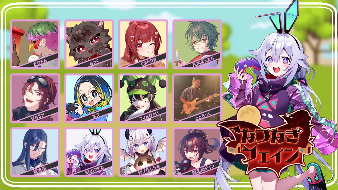 【Feign】でいんさん主催！ #なつなぎフェイン ٩(๑òωó๑)۶【Vtuber/町山マチカ】