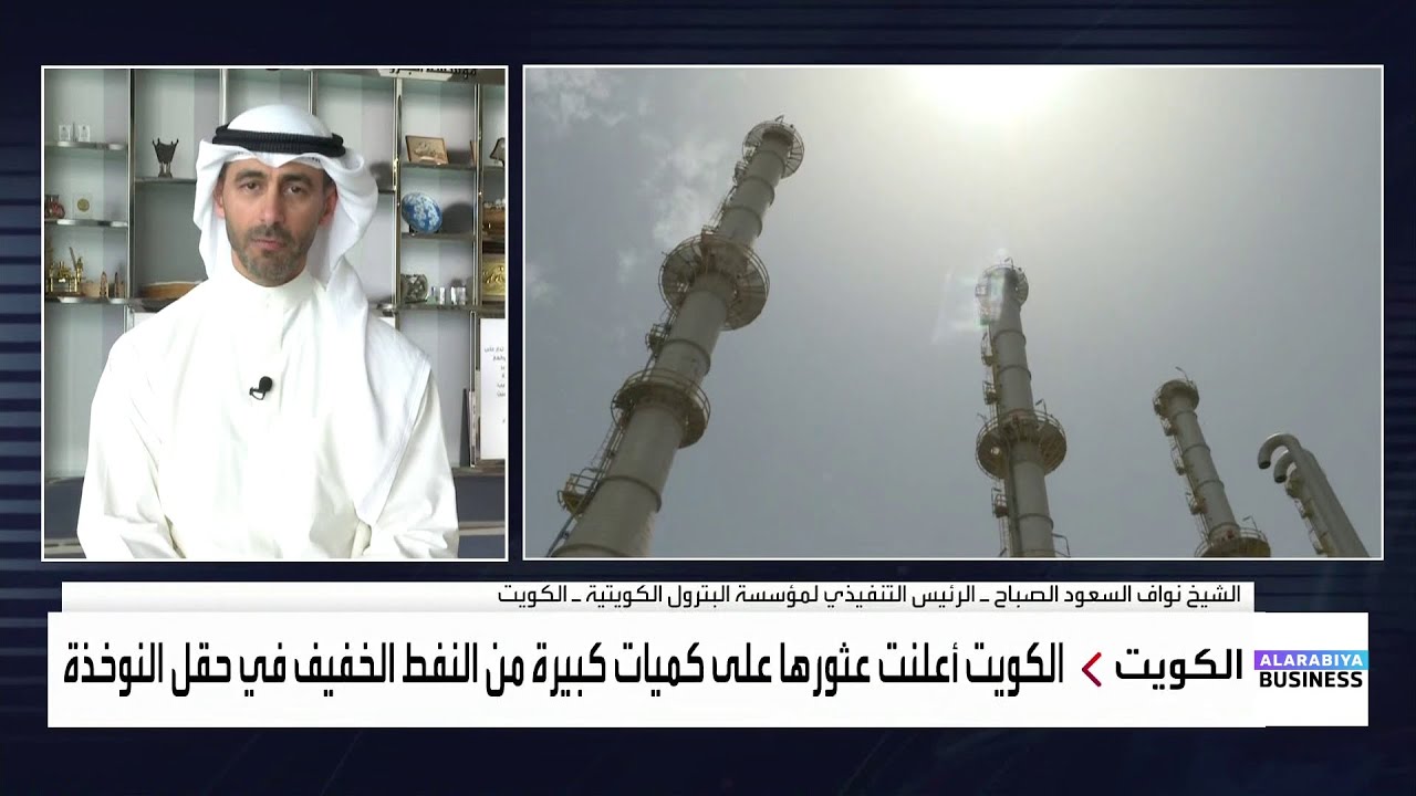 الشيخ نواف السعود الصباح: ماضون في الاستكتشاف والانتاج في جميع حقول الكويت