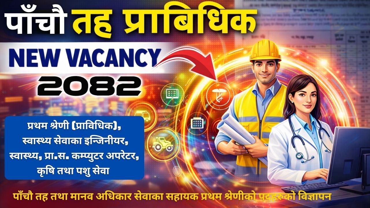 पाँचौ तह प्राविधिक NEW VACANCY 2082 | Engineer, Health, Computer Operator, कृषि तथा पशु सेवा