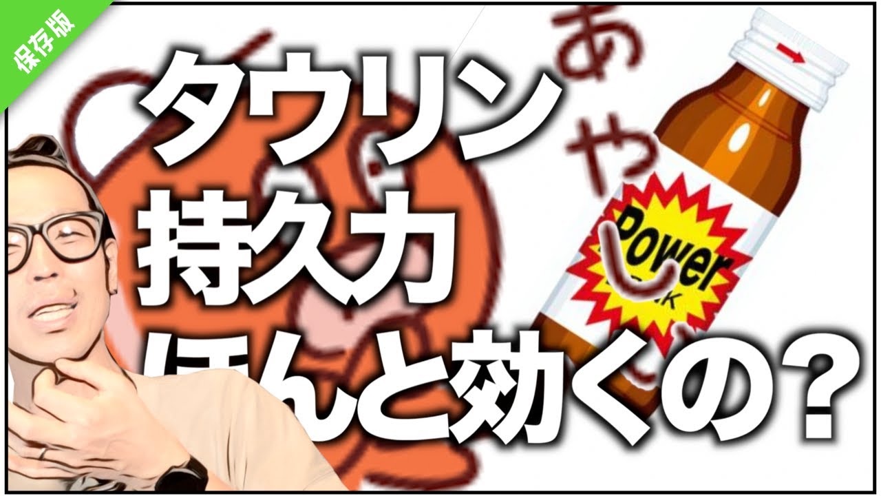 ロードバイク,マラソン,持久系に【タウリン】ってどうなの？怪しい？