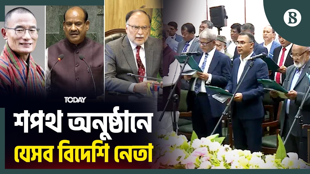 মন্ত্রিসভার শপথে উপস্থিত ছিলেন দক্ষিণ এশিয়ার যেসব নেতা | The Business Standard